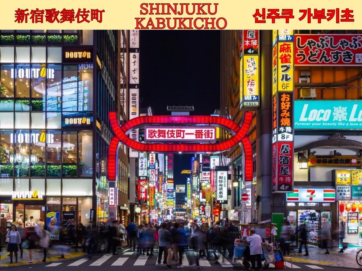 Best Shinjuku Modern Full-Furnished Family Size Apartment3 Only 2Min To Shinjuku By Train Tokyo Dış mekan fotoğraf